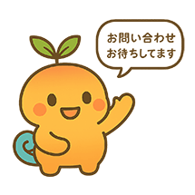 お問い合わせお待ちしております